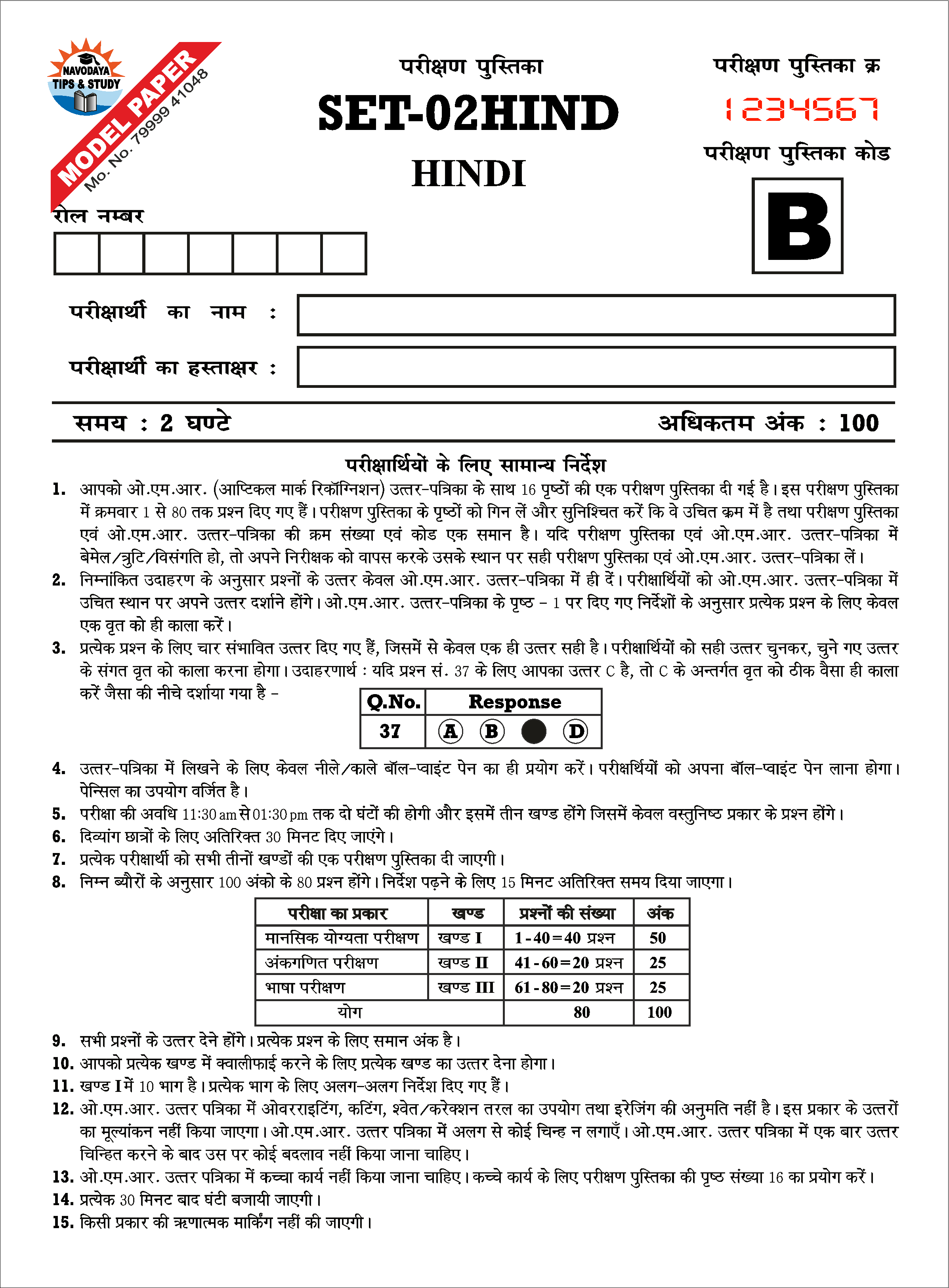 upsc-question-paper-hindi-2019-paper-1-upsc-wac