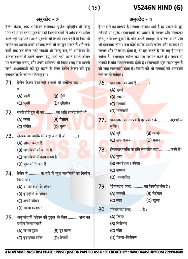 Navodaya Previous Year Question Paper Vs N Phase St For Class