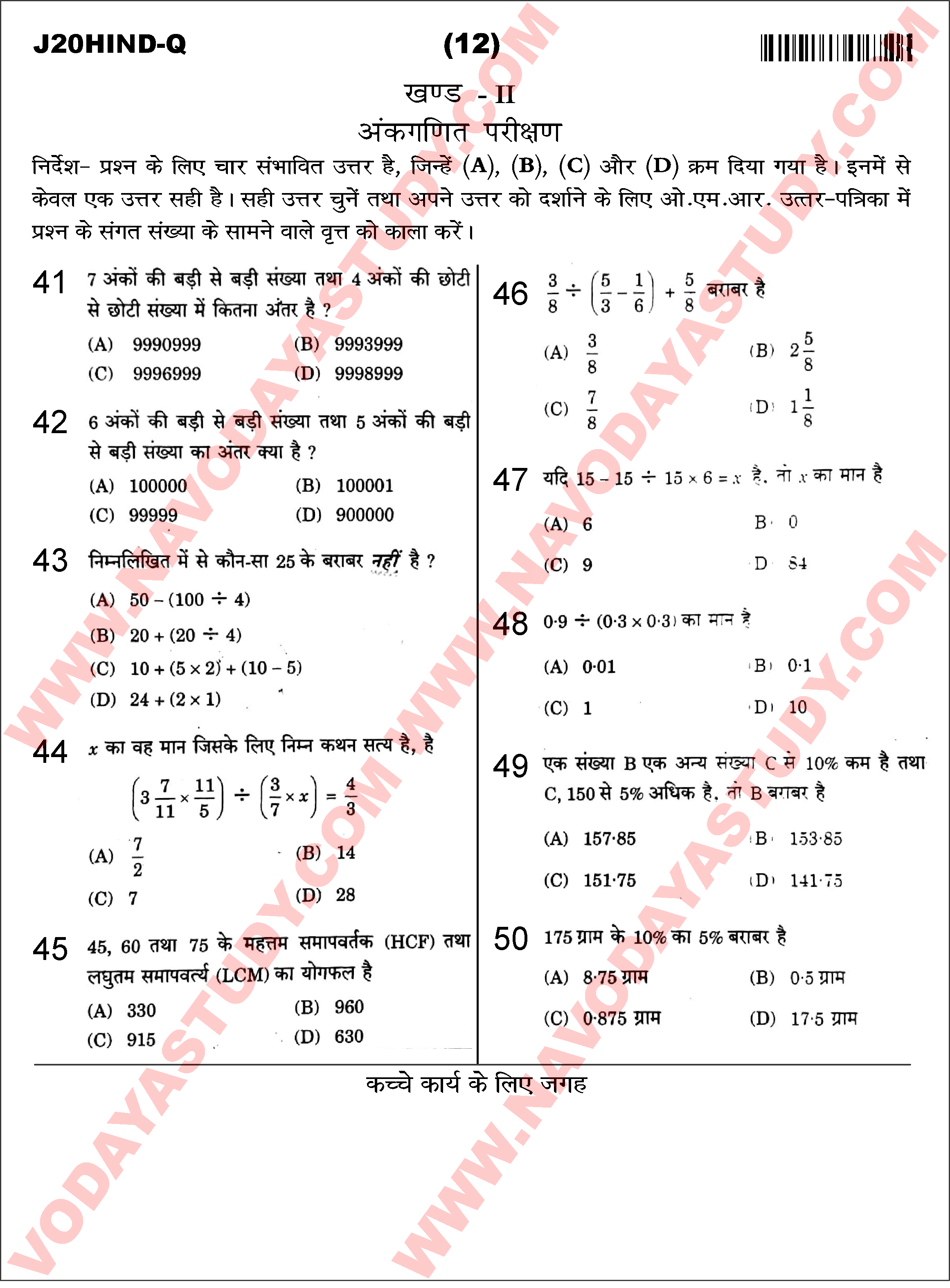 NAVODAYA OLD YEAR QUESTION PAPER 2020 CLASS 6 | JNVST QUESTION PAPER