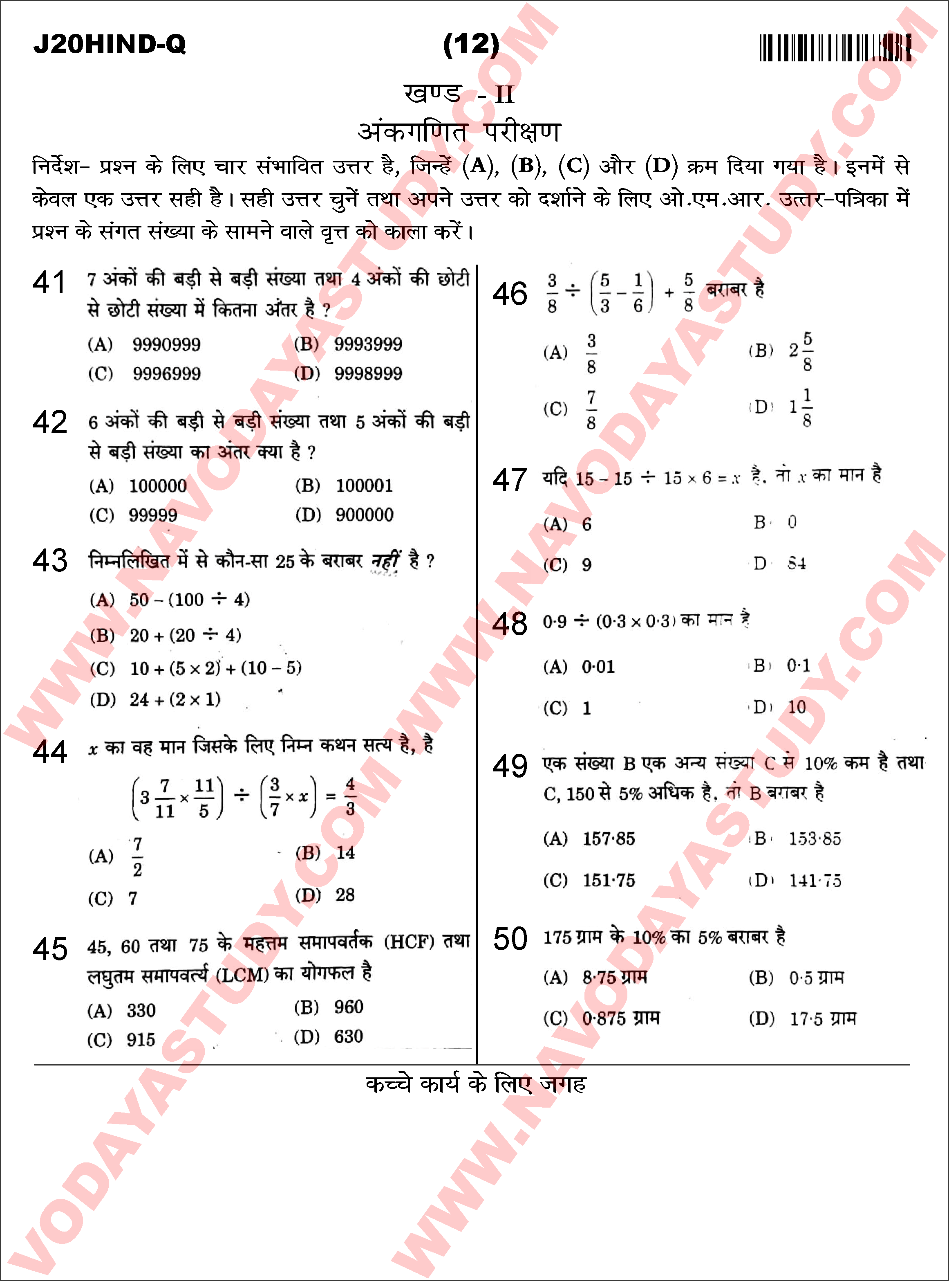 NAVODAYA J20 HIND 2020 1ST PHASE PREVIOUS YEAR QUESTION PAPER FOR CLASS