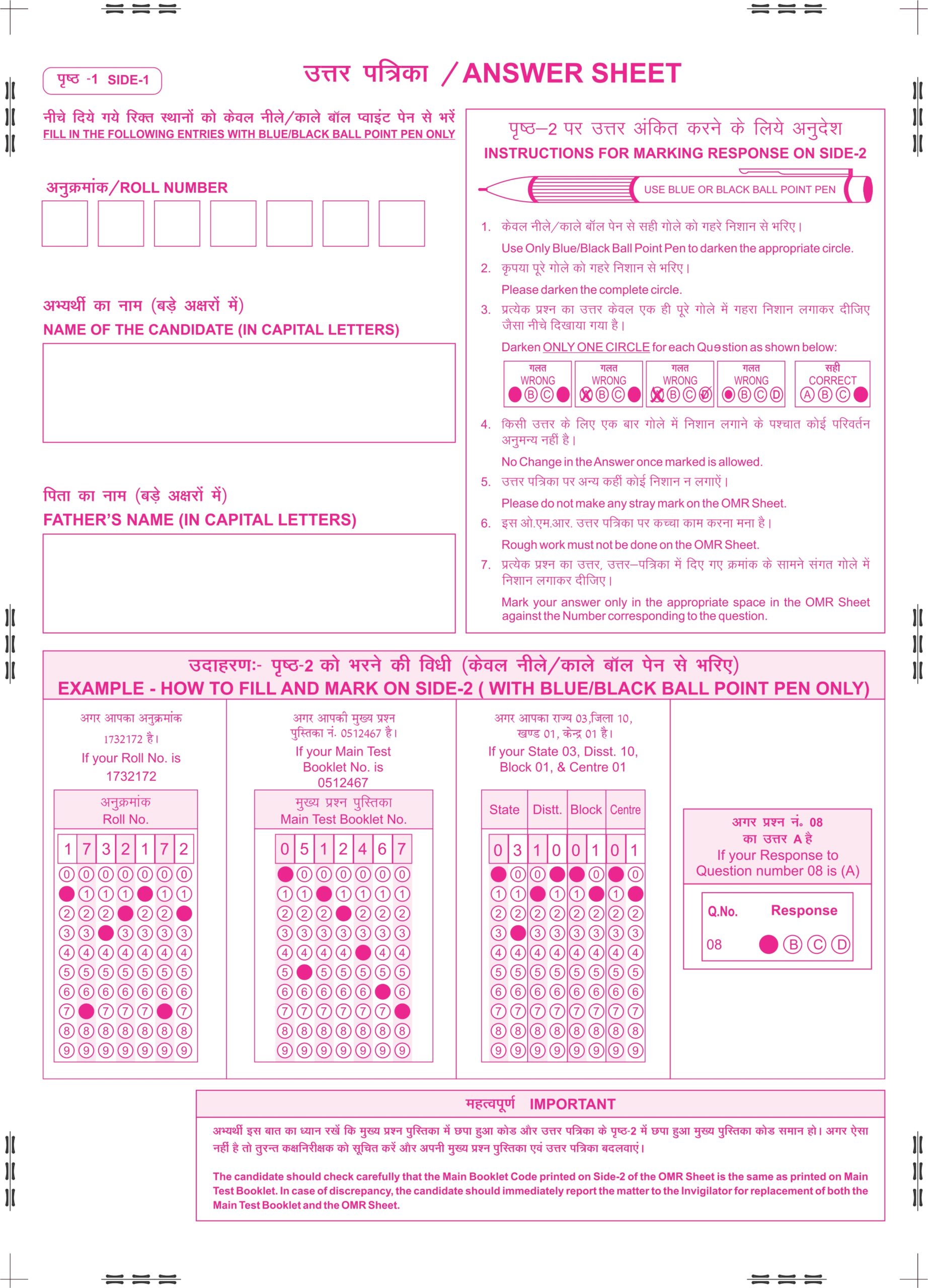 Up Bed Omr Sheet Up Bed Omr Sheet Kaise Bhare Up Bed Entrance Exam ...