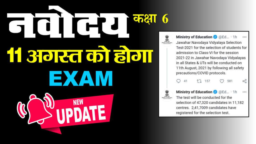 Navodaya Class 6 New Exam Date 11 August 2021 - Navodaya study