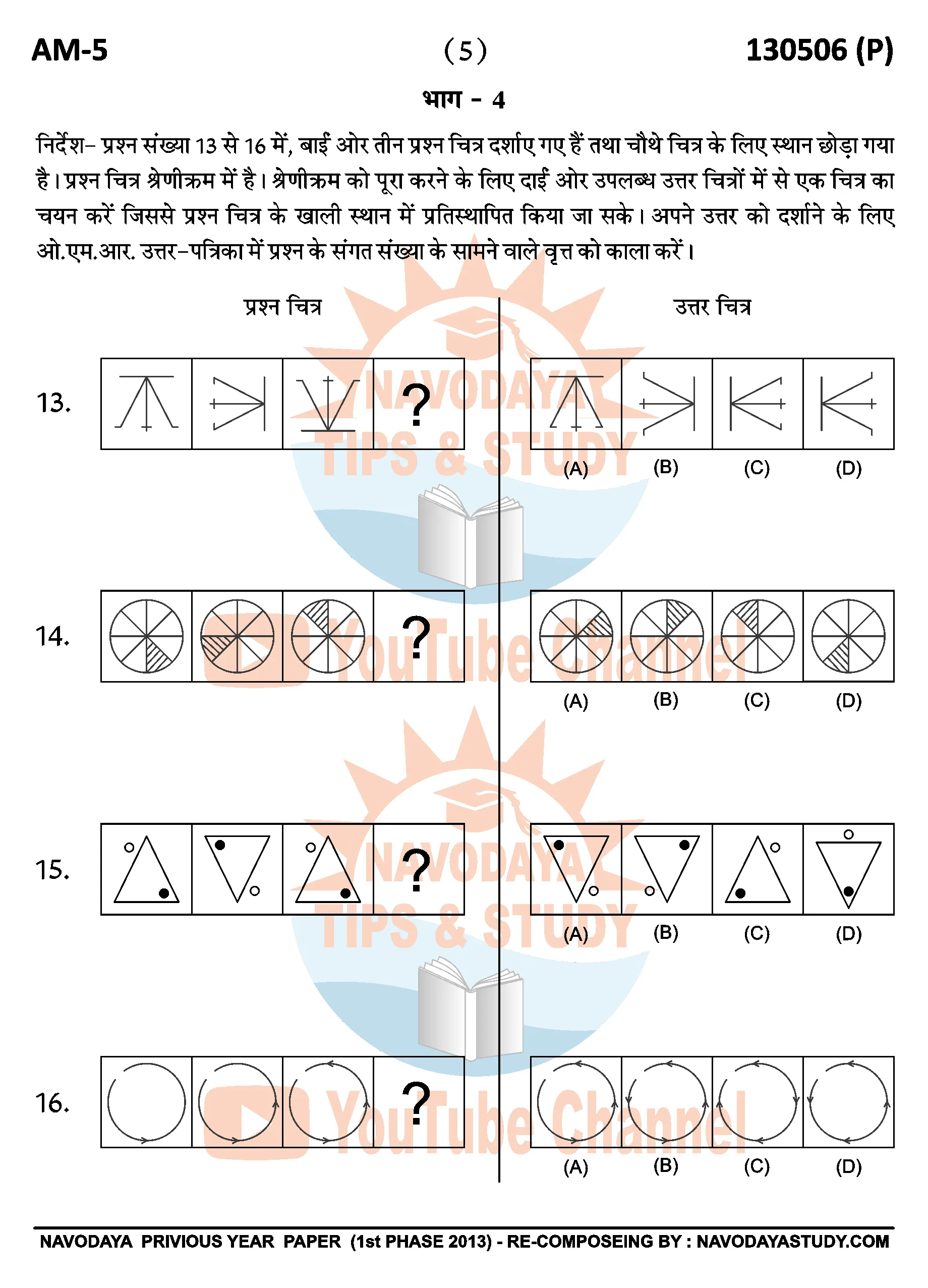 Navodaya Previous Year Question Paper AM-5 2013 1st Phase With Answer Key for Class 6 JNVST 6 NAVODAYA 2013 AM - 5 HIND OLD YEAR QUESTION PAPER PAGE NO. 05