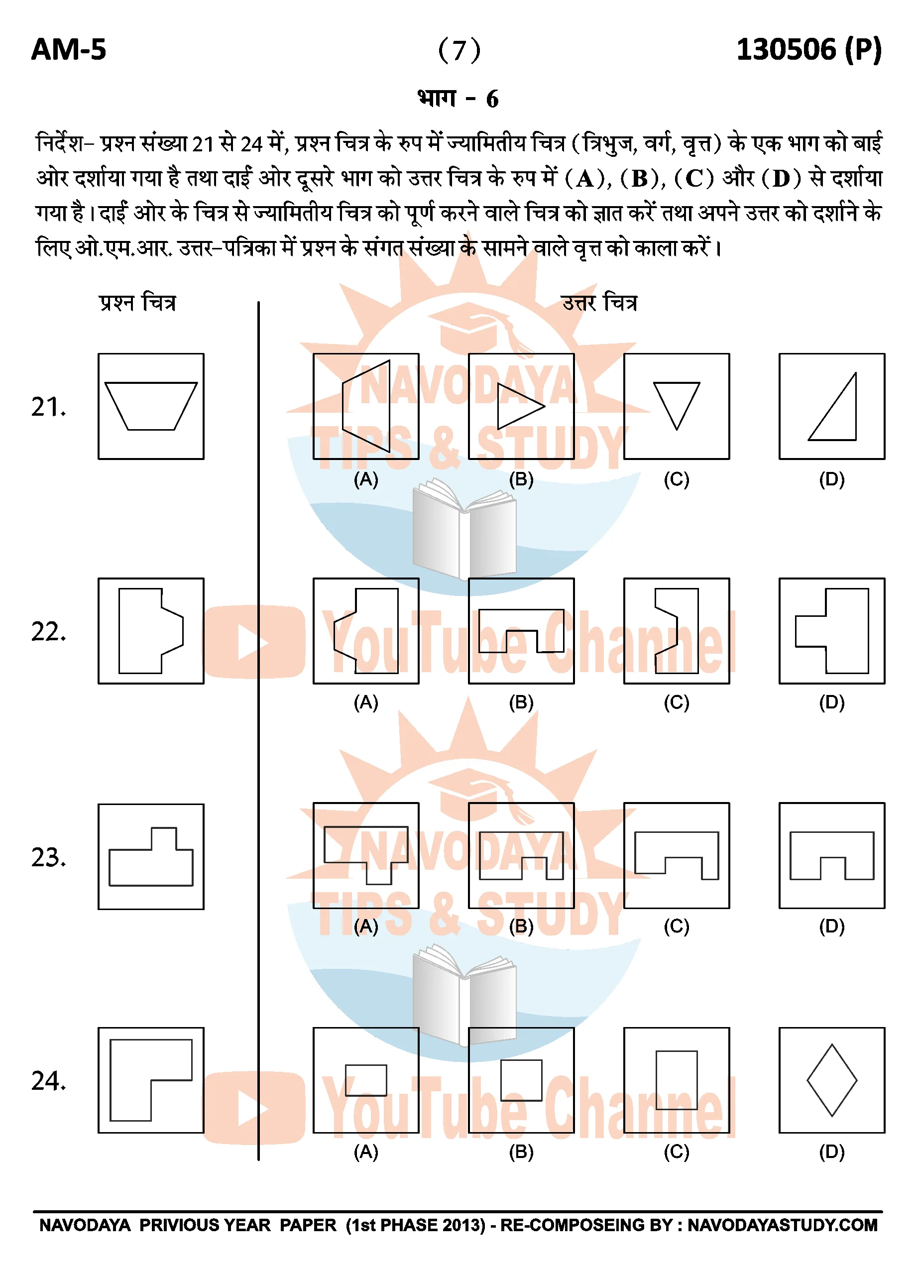Navodaya Previous Year Question Paper AM-5 2013 1st Phase With Answer Key for Class 6 JNVST 8 NAVODAYA 2013 AM - 5 HIND OLD YEAR QUESTION PAPER PAGE NO. 07