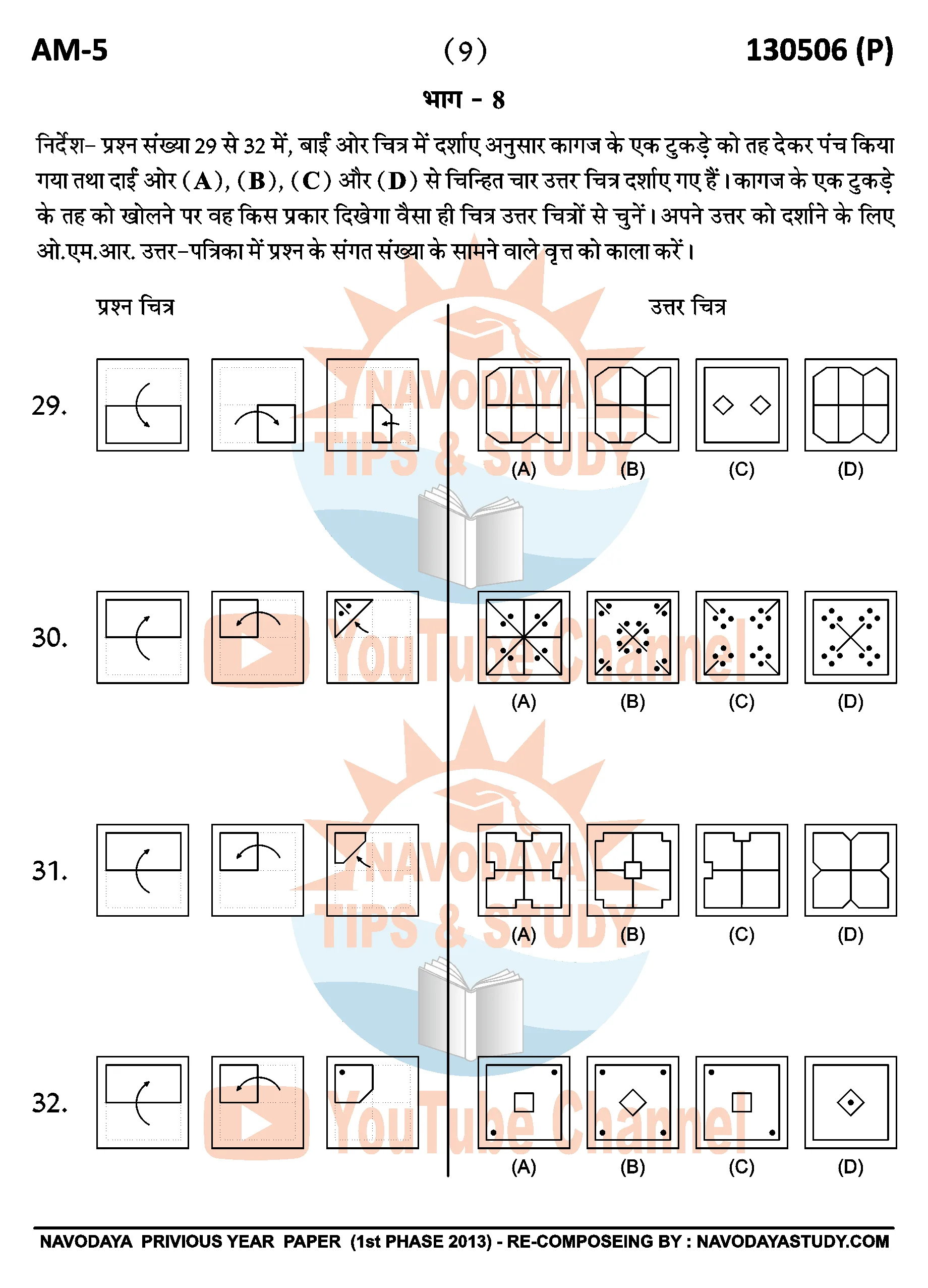 Navodaya Previous Year Question Paper AM-5 2013 1st Phase With Answer Key for Class 6 JNVST 10 NAVODAYA 2013 AM - 5 HIND OLD YEAR QUESTION PAPER PAGE NO. 09