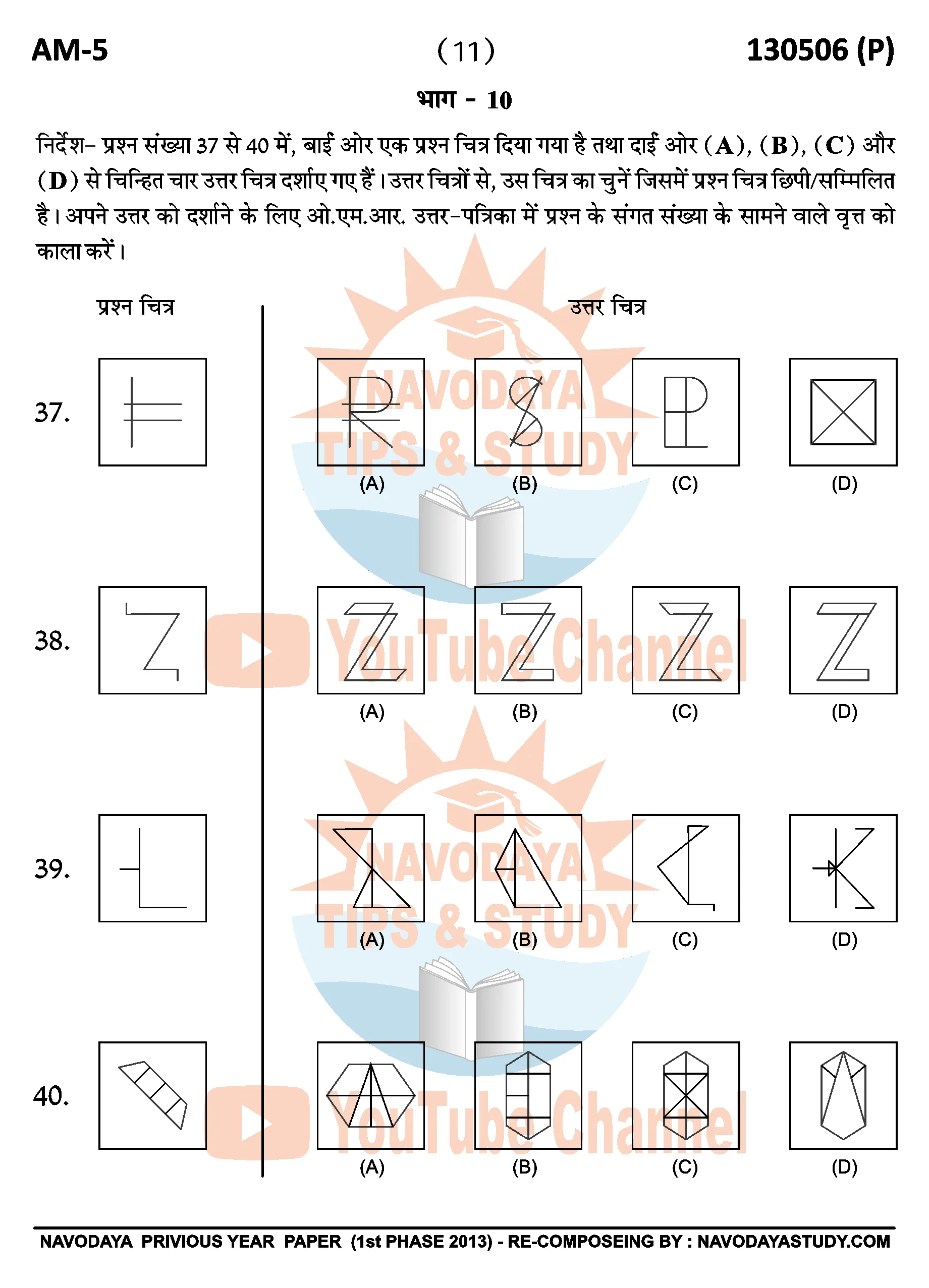 Navodaya Previous Year Question Paper AM-5 2013 1st Phase With Answer Key for Class 6 JNVST 12 NAVODAYA 2013 AM - 5 HIND OLD YEAR QUESTION PAPER PAGE NO. 11