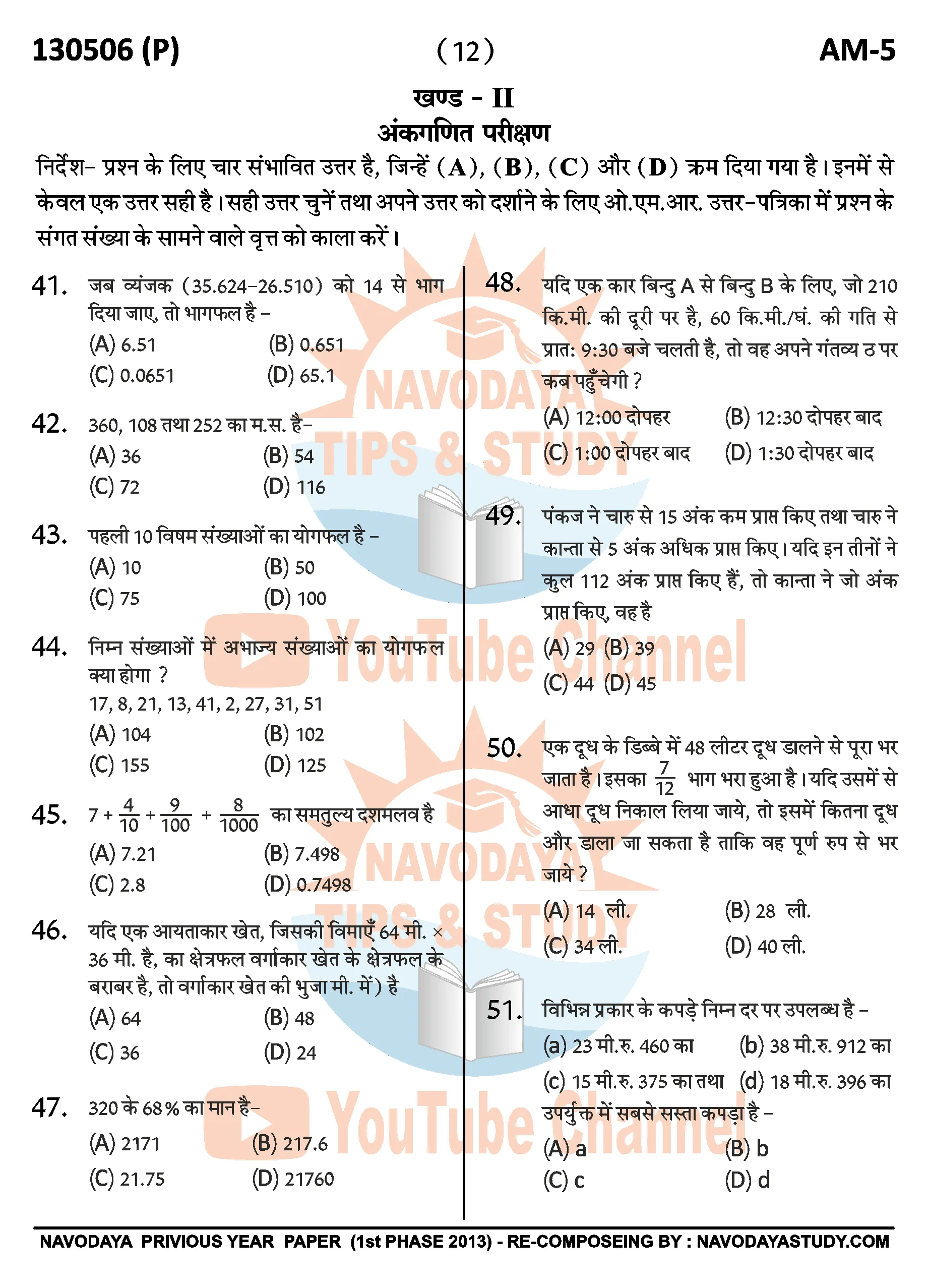 Navodaya Previous Year Question Paper AM-5 2013 1st Phase With Answer Key for Class 6 JNVST 13 NAVODAYA 2013 AM - 5 HIND OLD YEAR QUESTION PAPER PAGE NO. 12