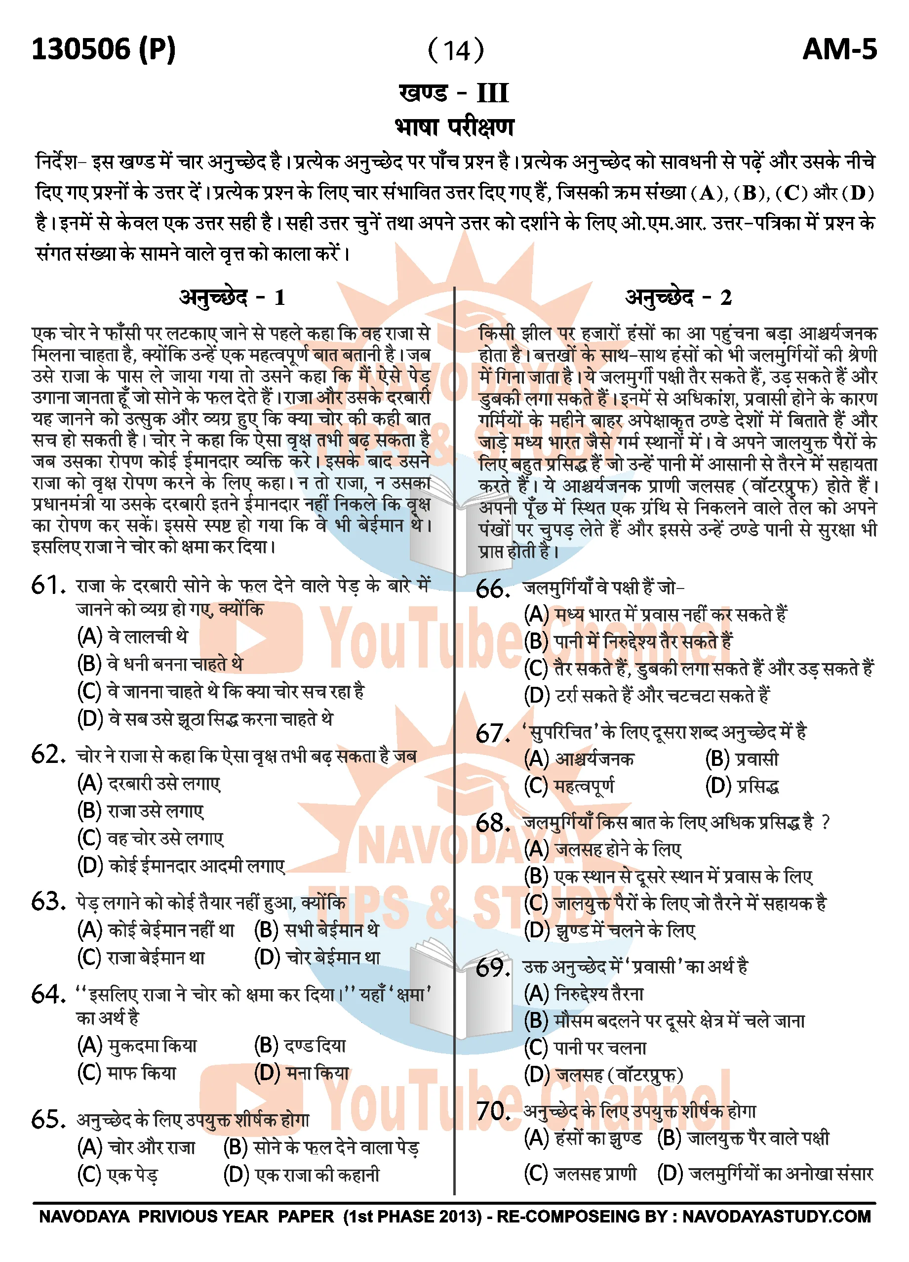 Navodaya Previous Year Question Paper AM-5 2013 1st Phase With Answer Key for Class 6 JNVST 15 NAVODAYA 2013 AM - 5 HIND OLD YEAR QUESTION PAPER PAGE NO. 14