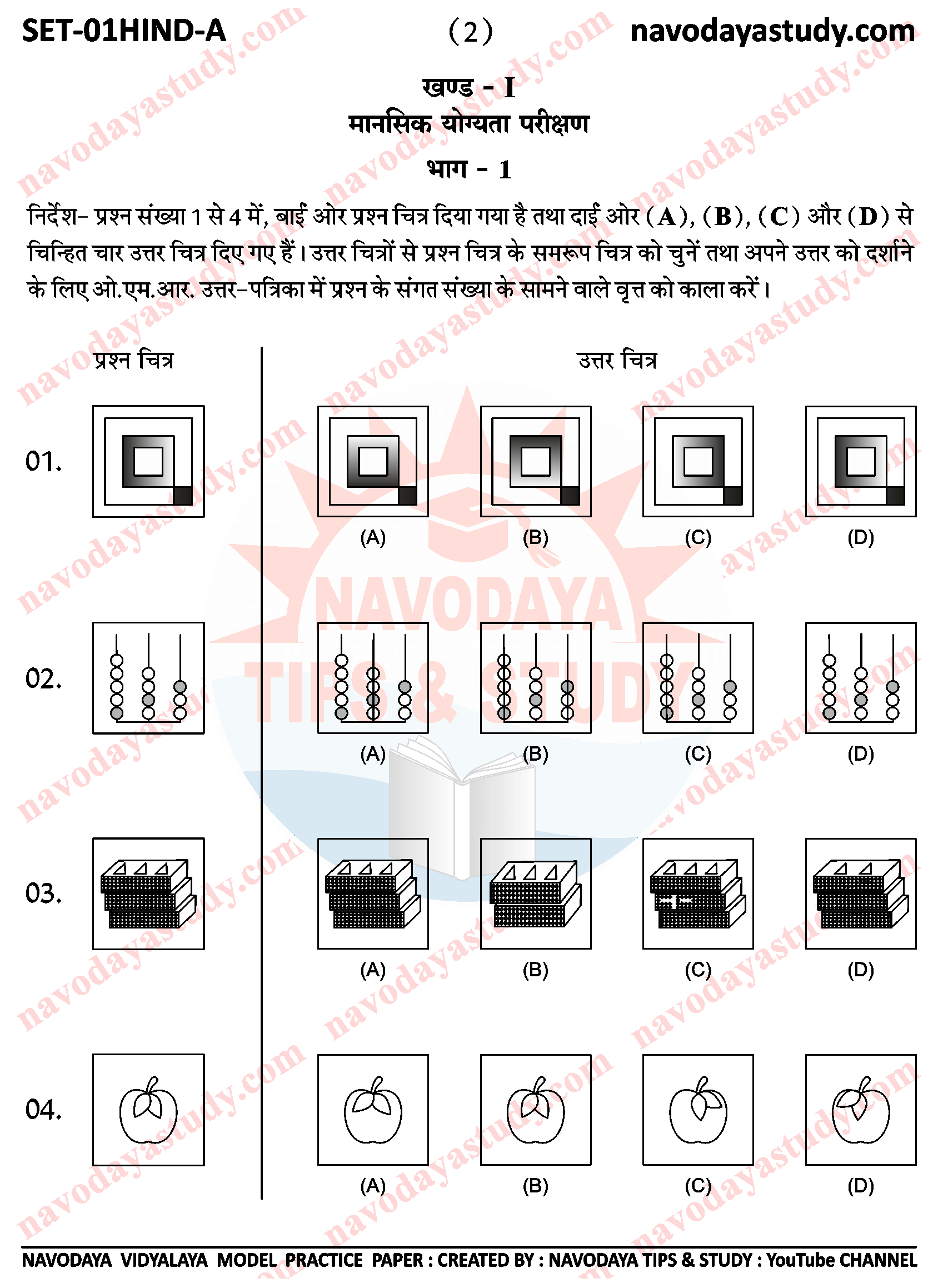 Navodaya Model Paper Class 6 (JNVST) Set - 1 Hind A Page - 02