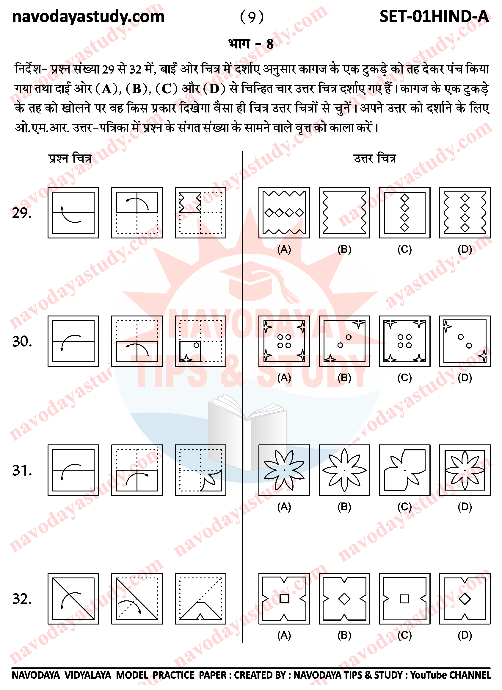 Navodaya Model Paper Class 6 (JNVST) Set - 1 Hind A Page - 09