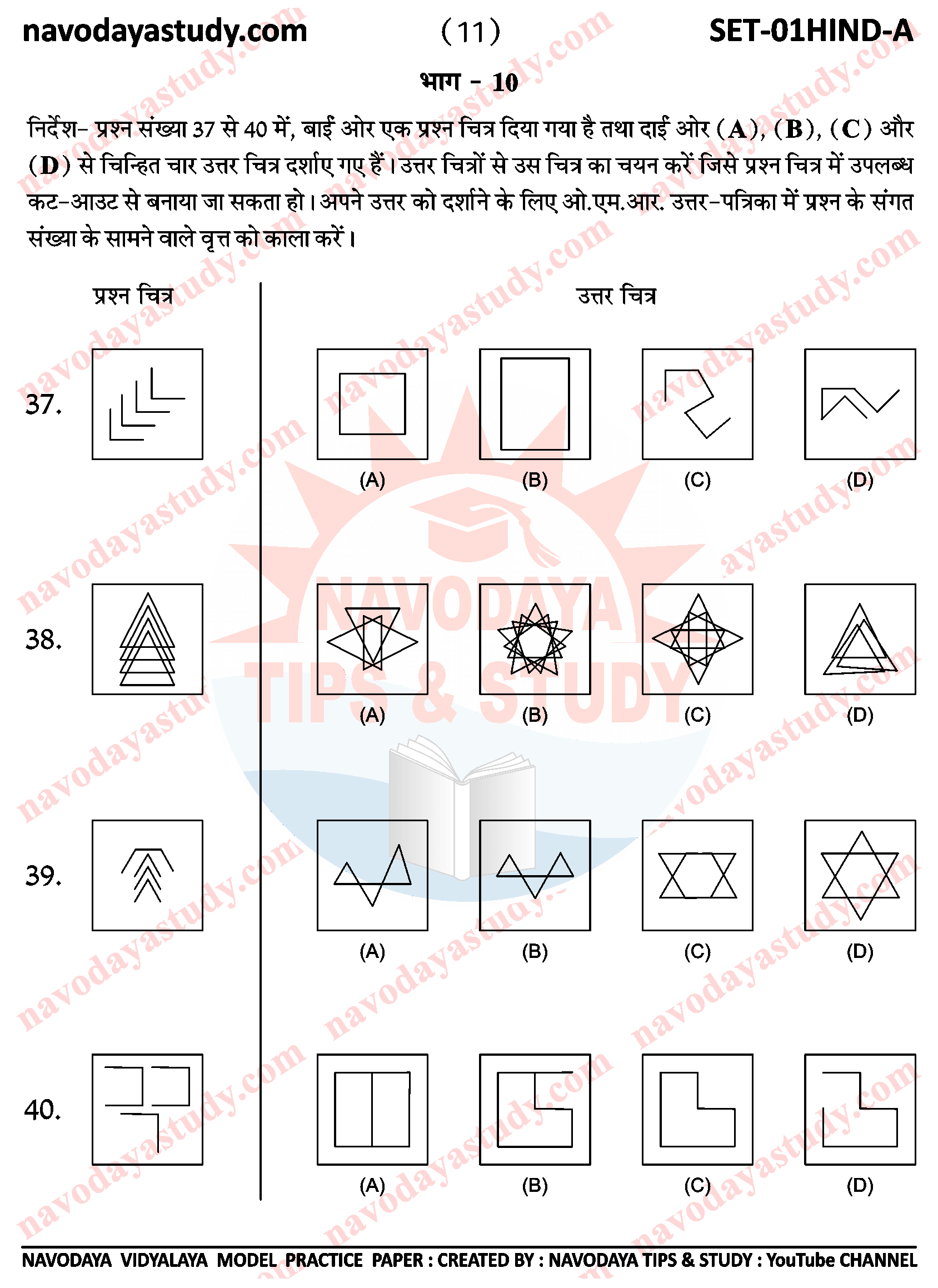 Navodaya Model Paper Class 6 (JNVST) Set - 1 Hind A Page - 11