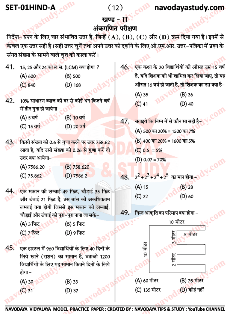 NAVODAYA MODEL PAPER SET A IN HINDI MEDIUM FOR CLASS 6 JNVST Navodaya