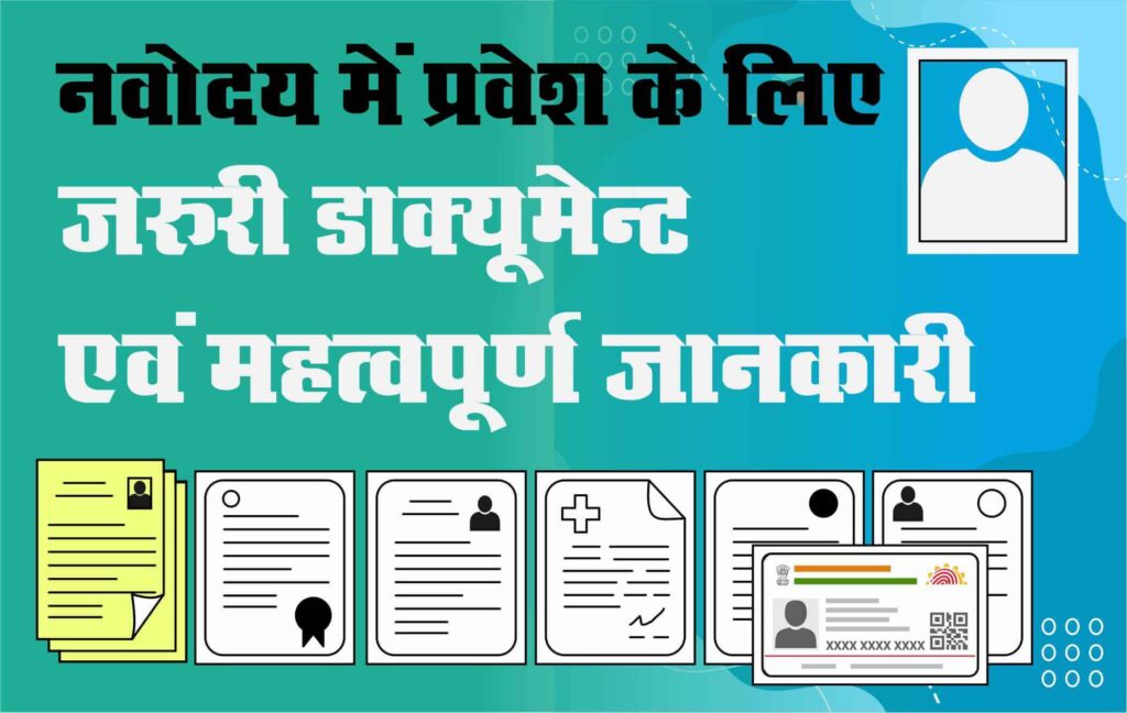 document-required-for-admission-in-jnv