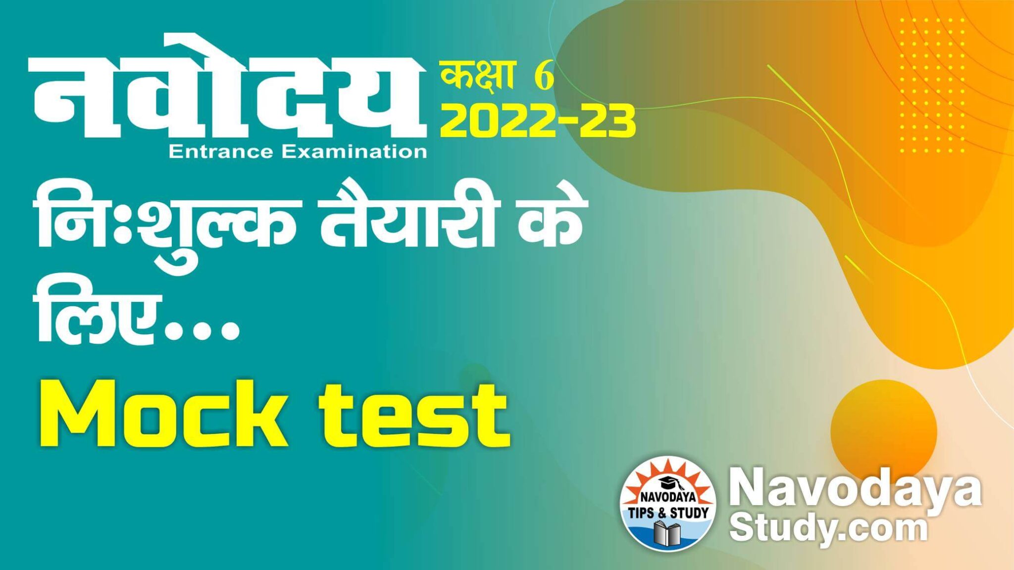 navodaya-free-mock-test-for-entrance-exam-class-6th-navodaya-study