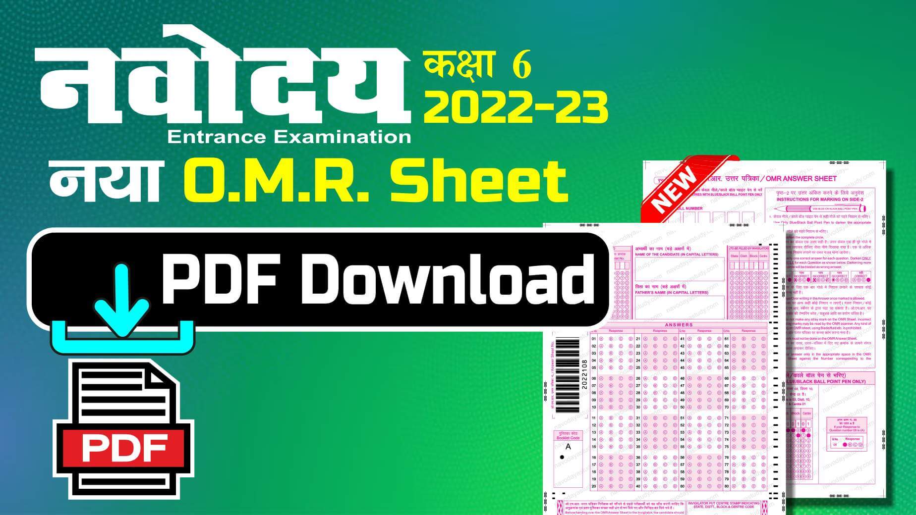 new omr sheet download