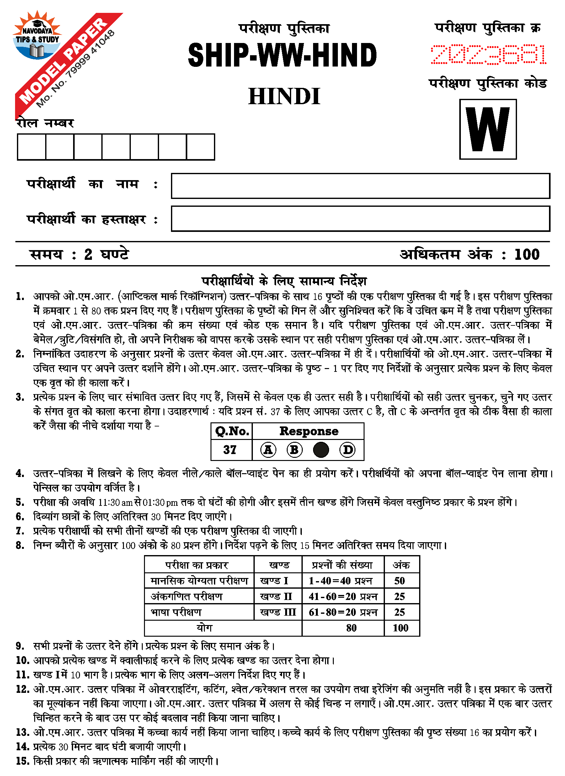 JNV MODEL PAPER SET 3 WW PAGE 01