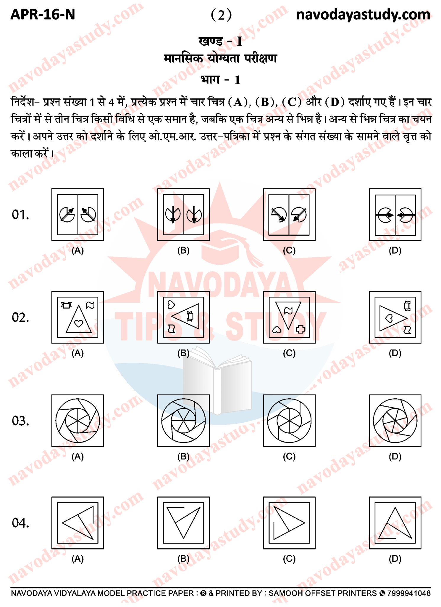 Navodaya Model Paper Set Apr N In Hindi Medium For Class Jnvst