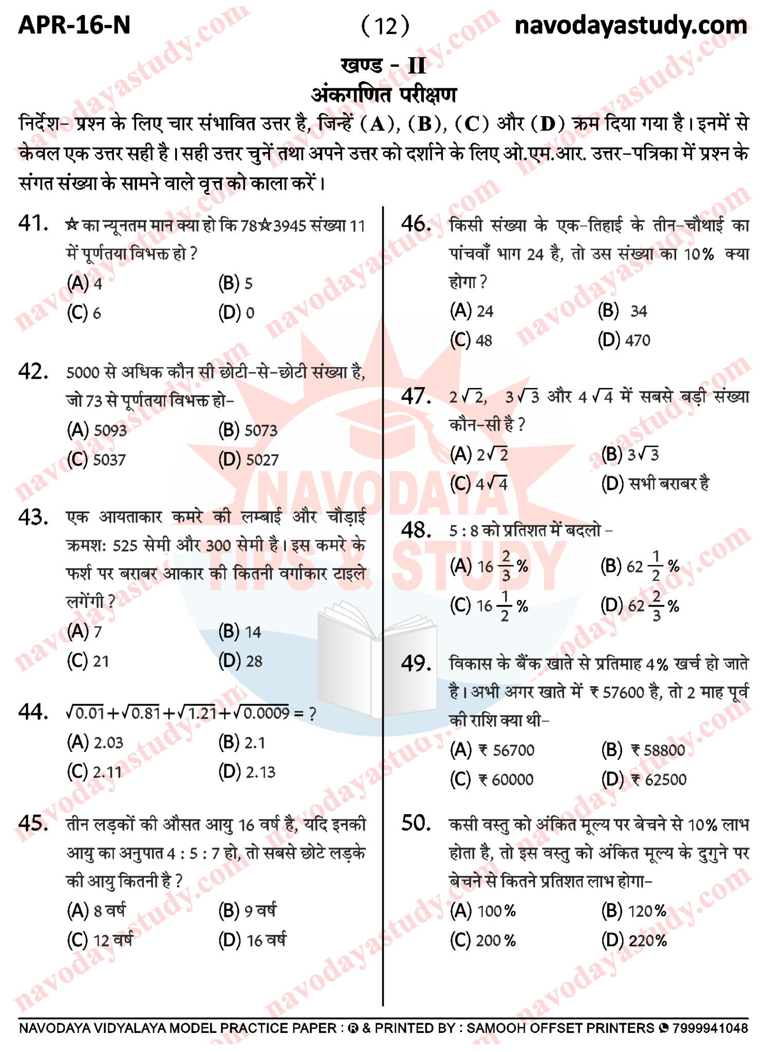 NAVODAYA MODEL PAPER SET APR16N IN HINDI MEDIUM FOR CLASS 6 JNVST ...