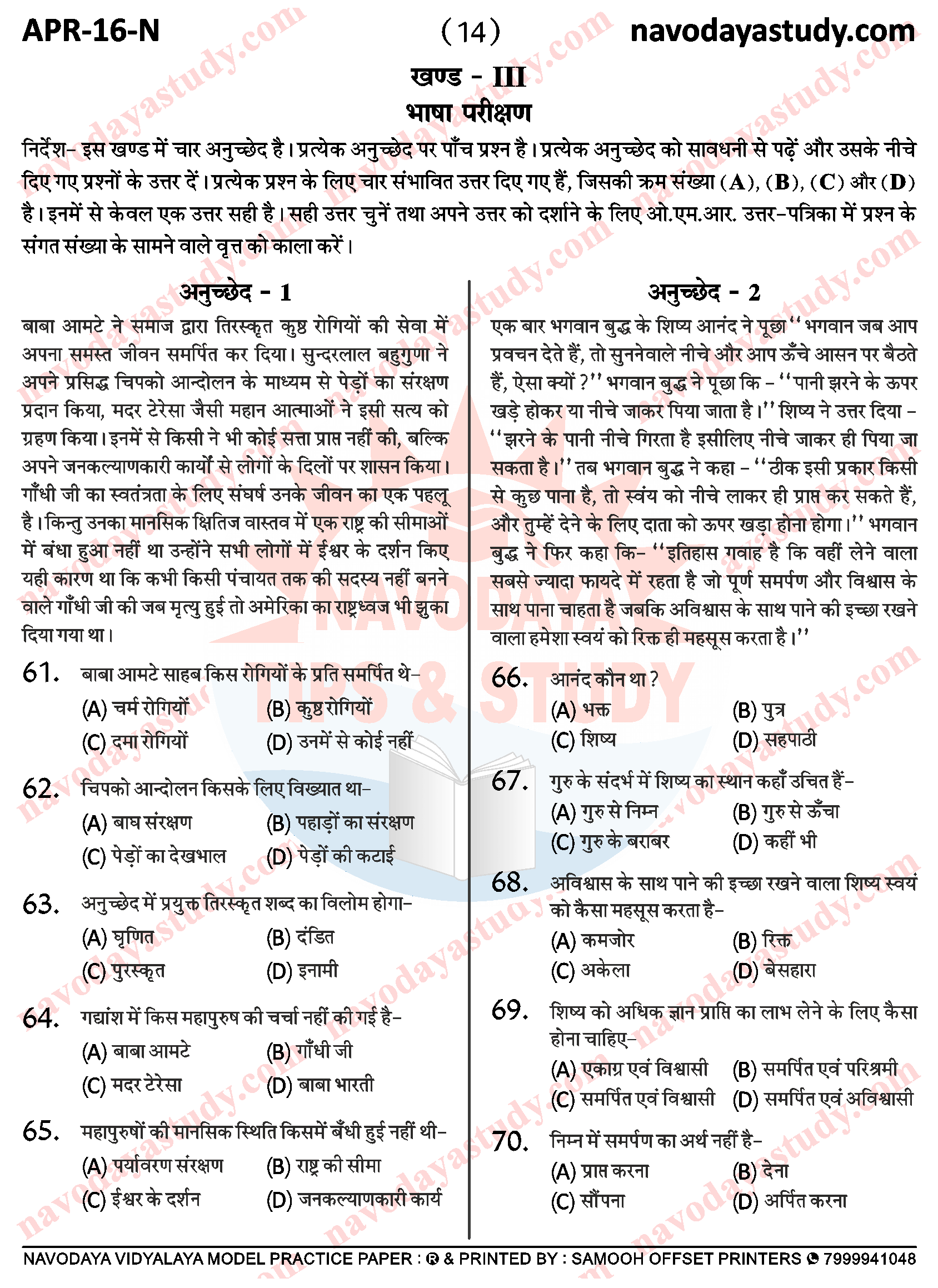 JNV MODEL PAPER SET 4 APR16N PAGE 14