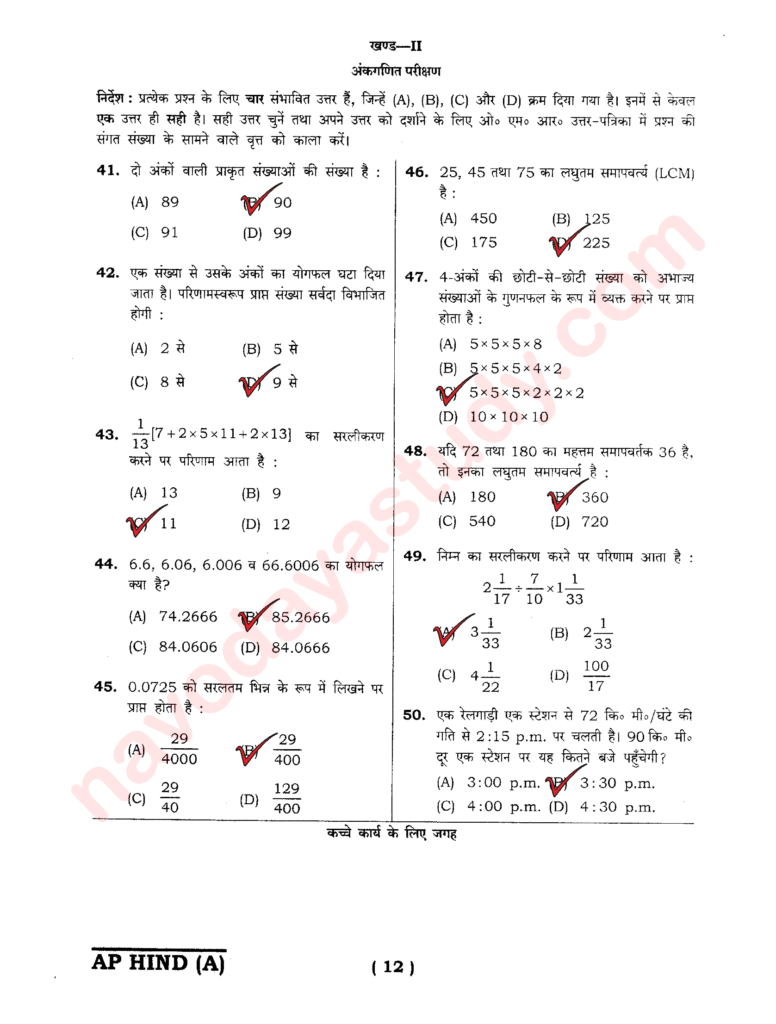 Navodaya 2022 Previous Year Question Paper AP HIND With Answer Key for ...