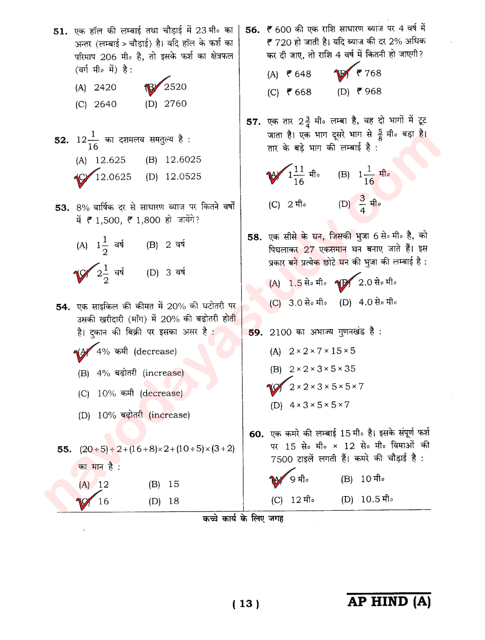 Navodaya 2022 Previous Year Question Paper AP HIND With Answer Key for ...