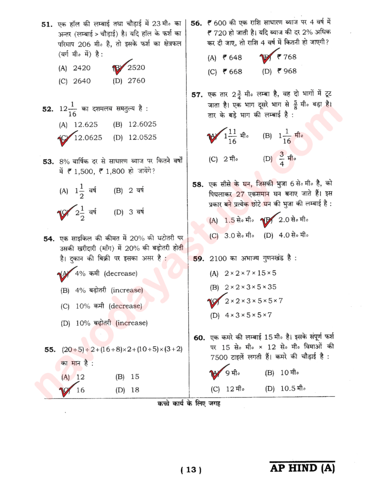 Navodaya 2022 Previous Year Question Paper Ap Hind With Answer Key For 