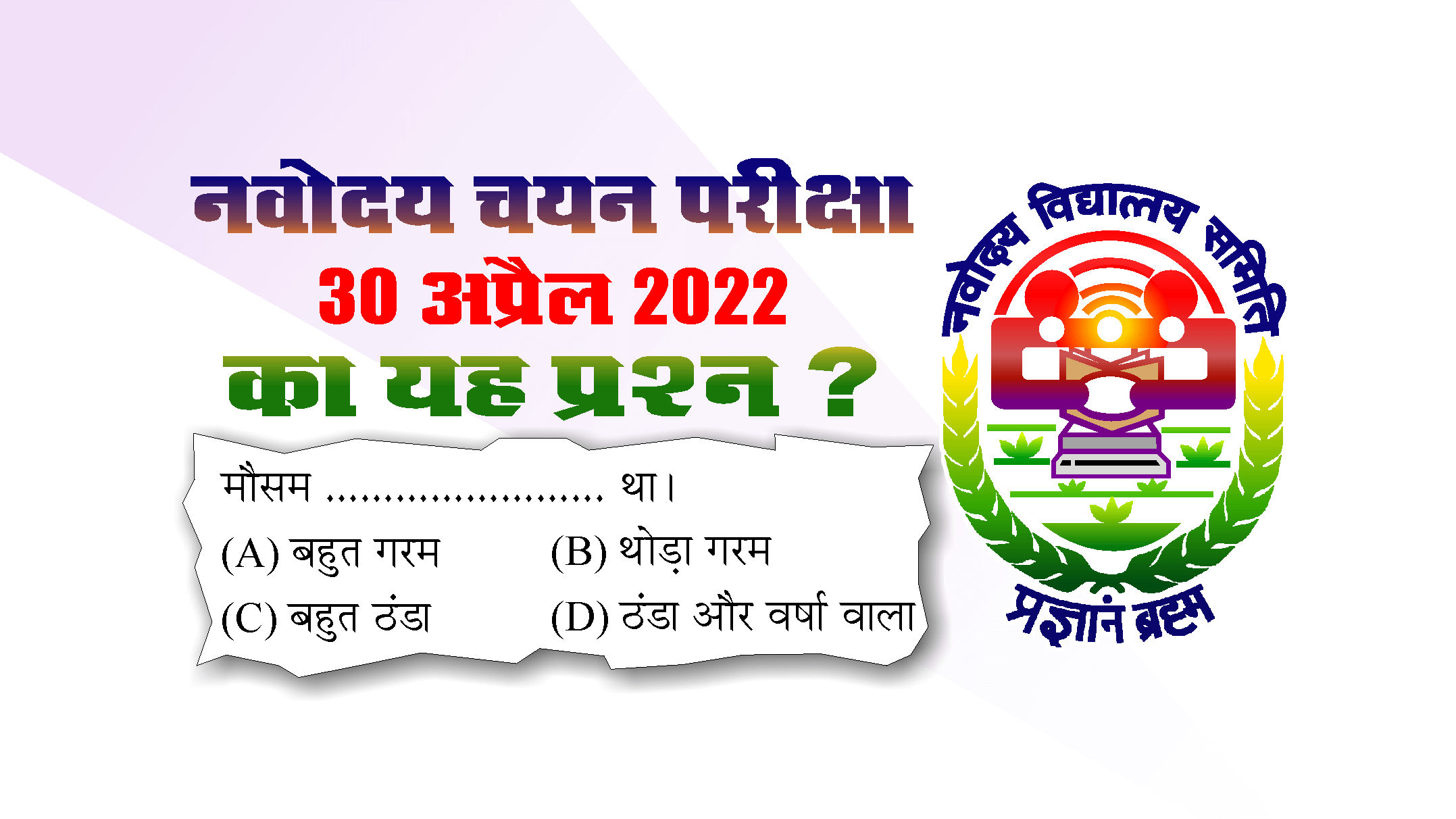 Navodaya Selection Test 30 April 2022 What is the answer to this question?