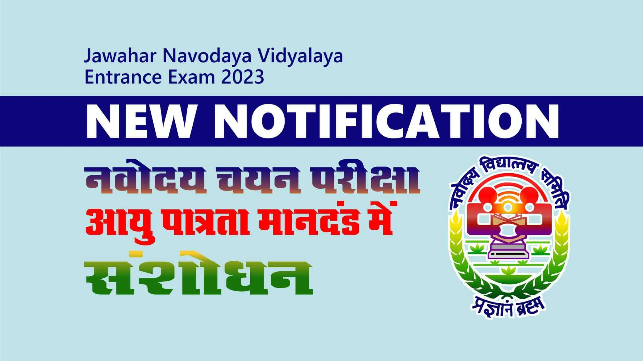 JNV AGE NOTIFICATION