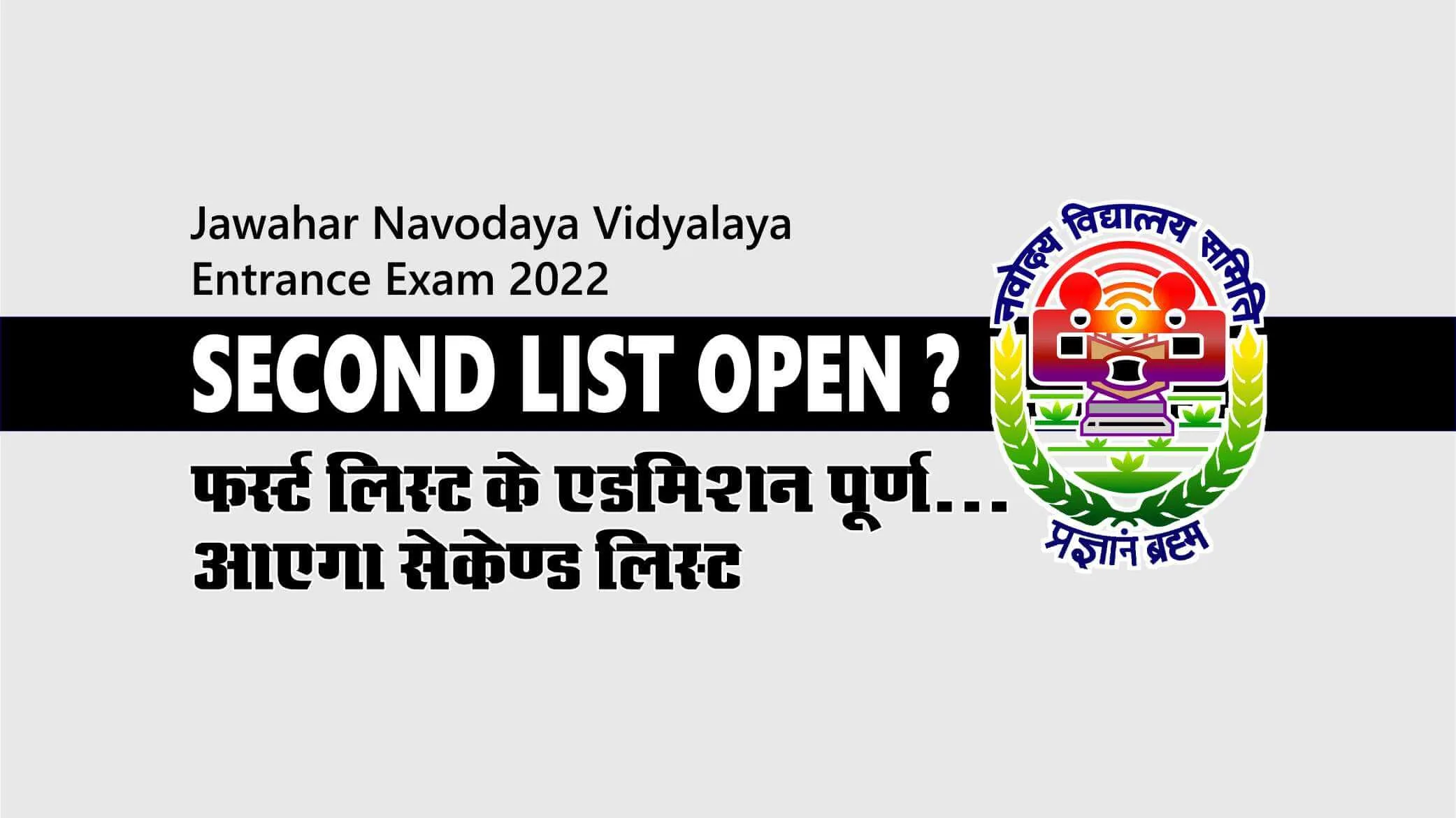 SECOND LIST OF JNV CLASS VI