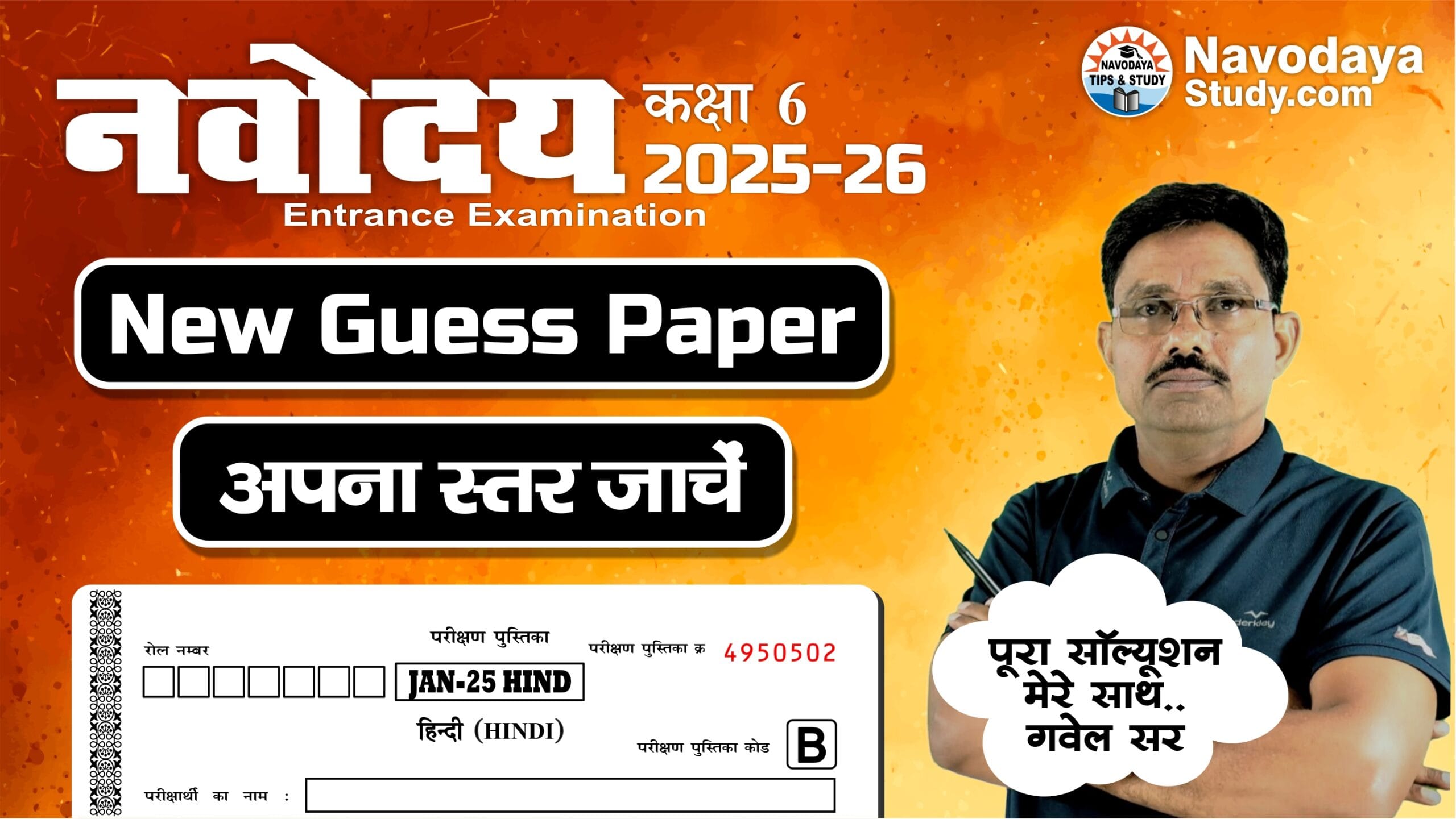 Navodaya New Guess Paper For Class 6th Part 1 & 2 1 Navodaya New Guess Paper For Class 6th Part 1 & 2