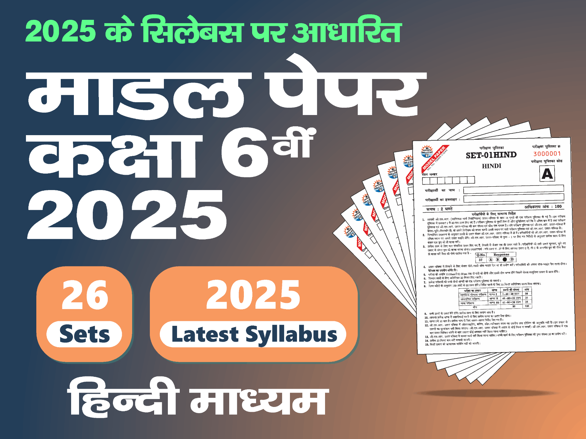 26 Navodaya Model Paper Hindi Medium Class 6th 1 26 Navodaya Model Paper Hindi Medium Class 6th