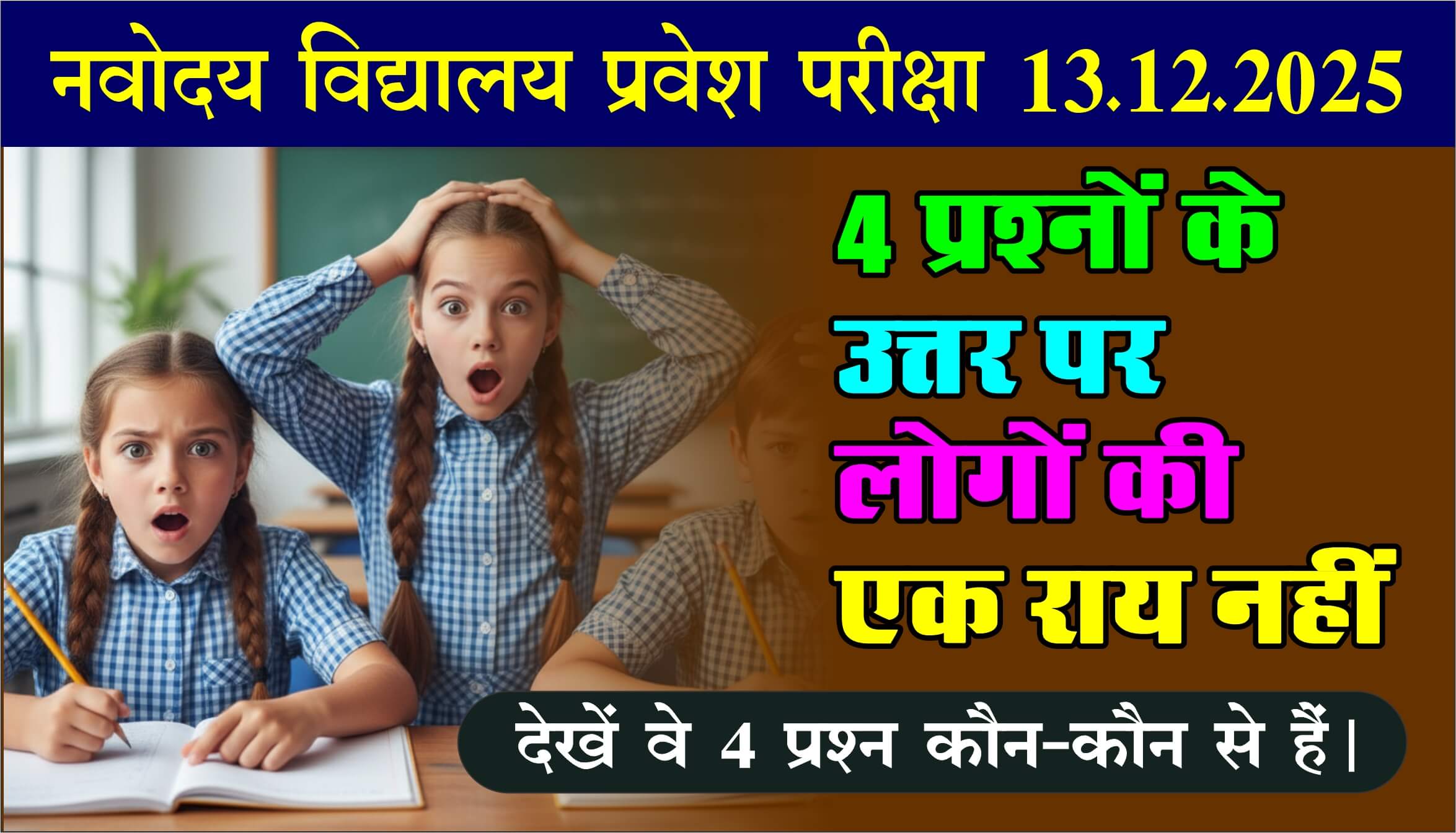 JNVST Class 6 Exam 2025: Analysis of 4 Controversial Questions That Have Students Confused