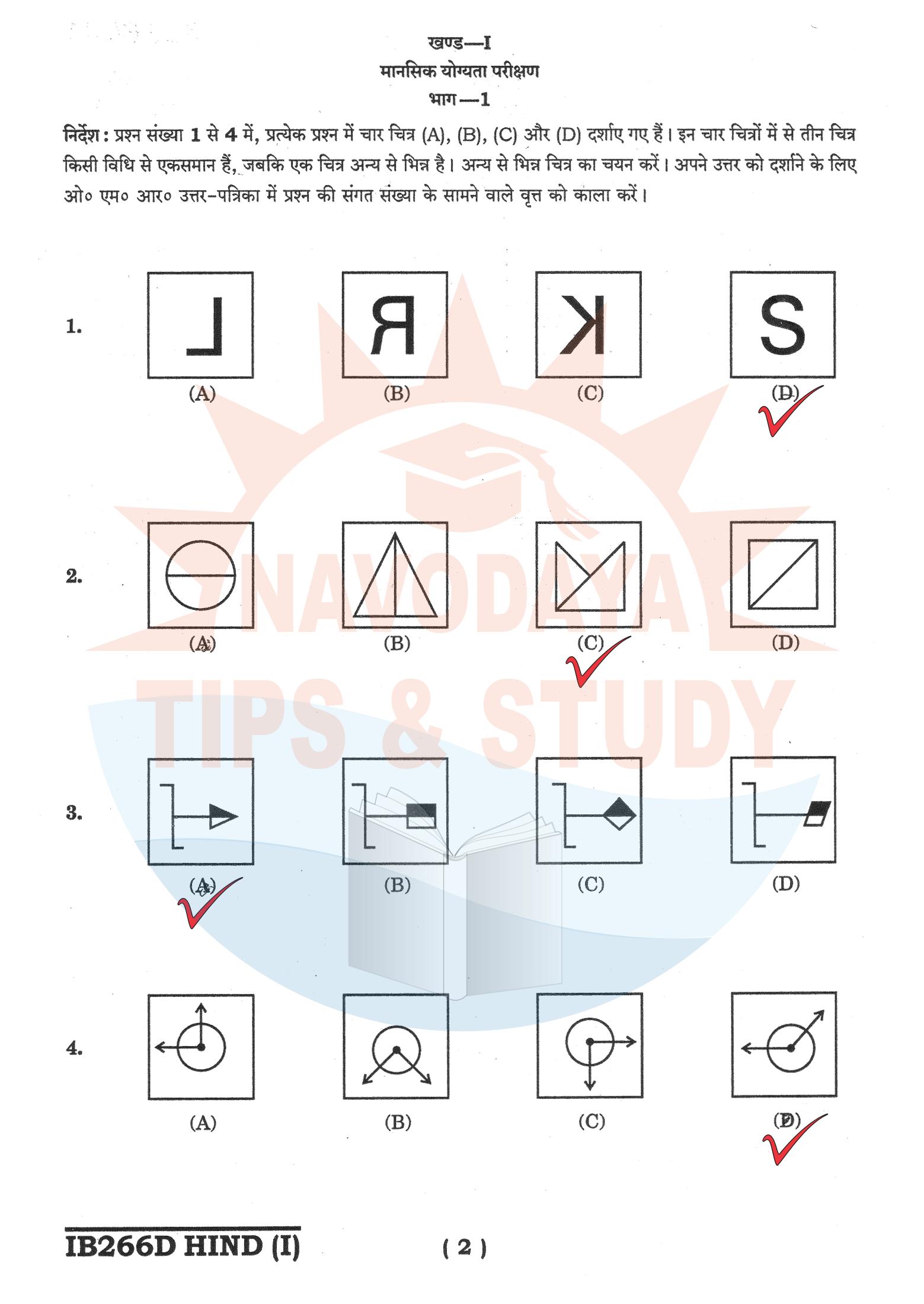 Navodaya Answer Key 13 December 2025: Download JNVST Class 6 Question Paper Solutions