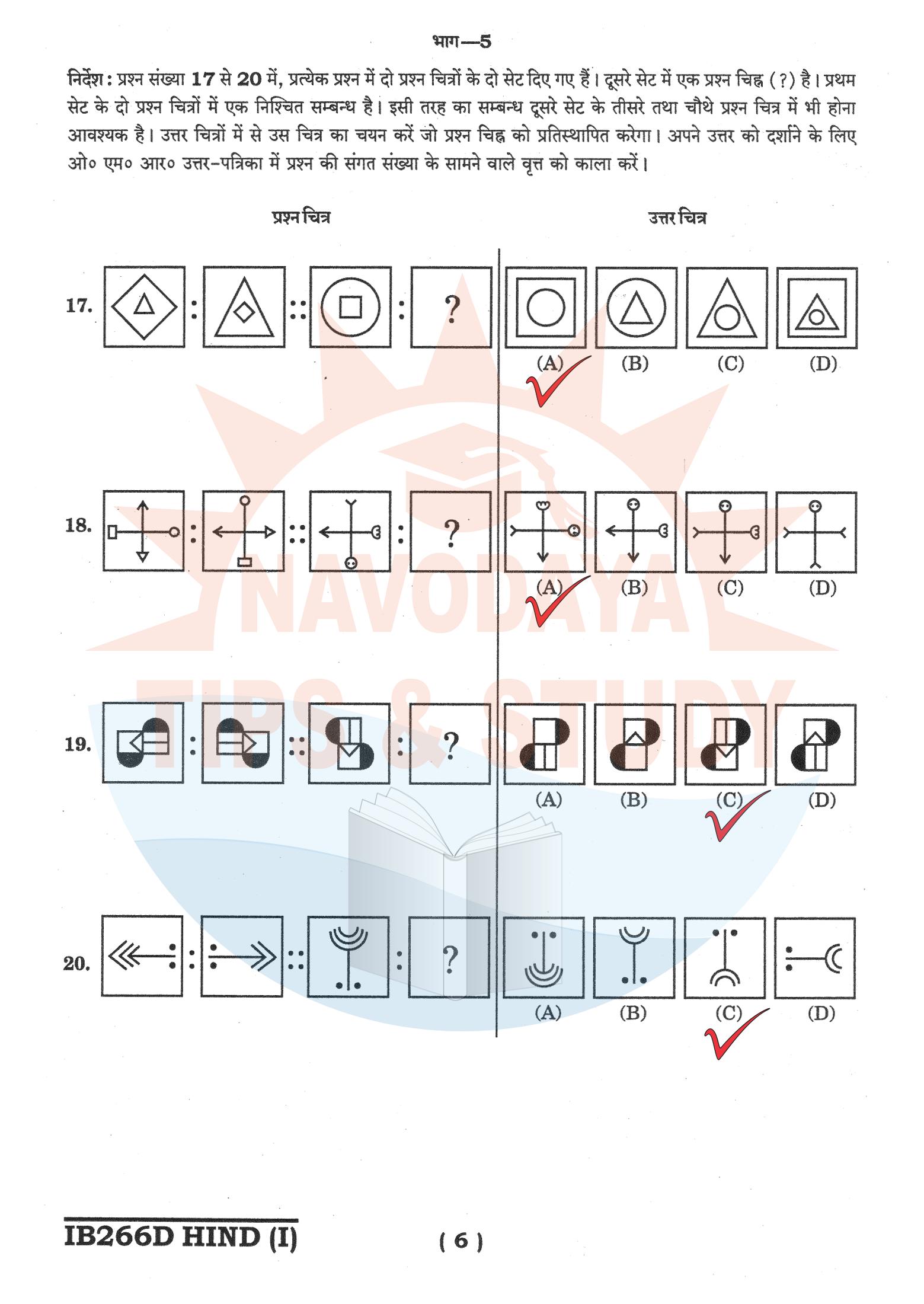 Navodaya Answer Key 13 December 2025: Download JNVST Class 6 Question Paper Solutions