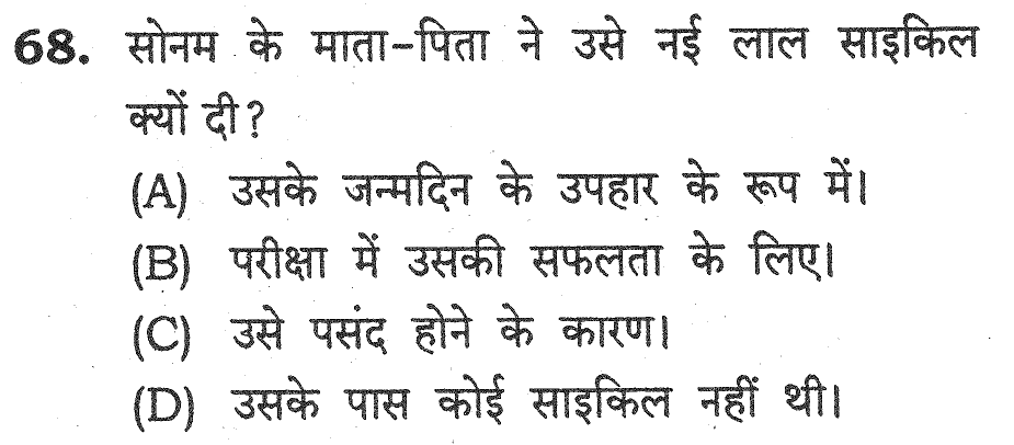 नवोदय विद्यालय प्रवेश परीक्षा 2026: वे 4 प्रश्न जिन्होंने छात्रों और विशेषज्ञों को उलझा दिया